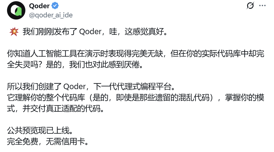 横评国产AI IDE：Qoder完胜TRAE SOLO和CodeBuddy IDE吗？