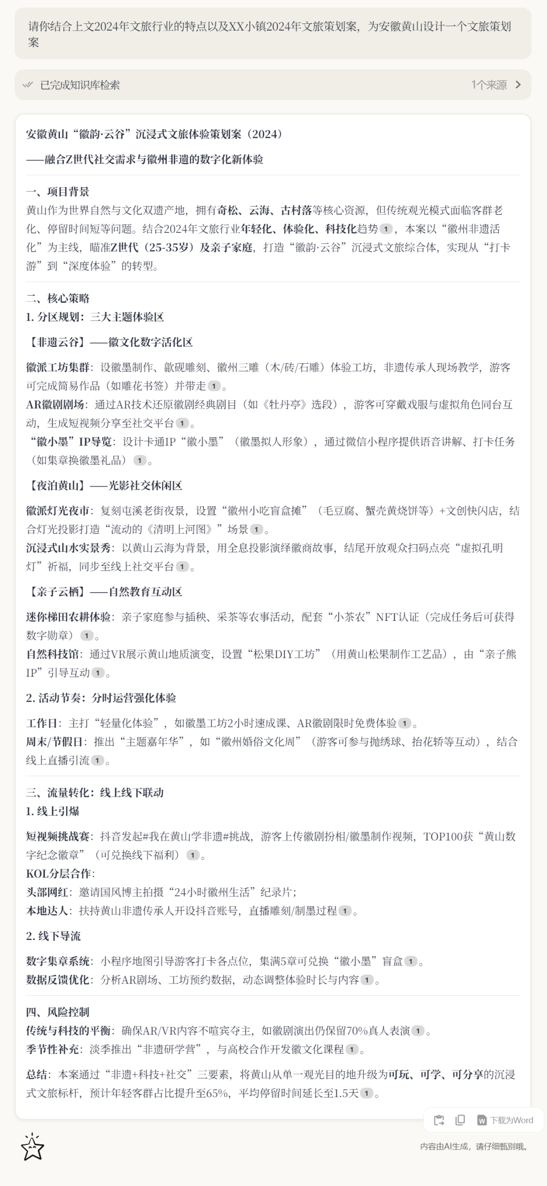 体验完“AI Co-Agent”你好星识，我发现Office正在成为时代的眼泪