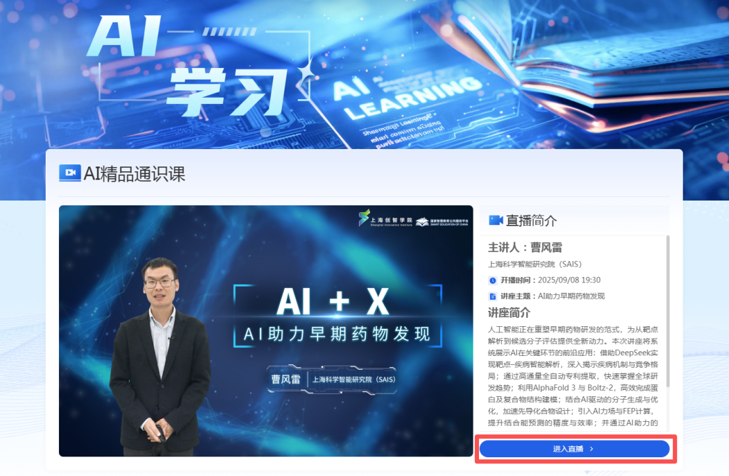 AI精品通识课第十三讲： AI助力早期药物发现