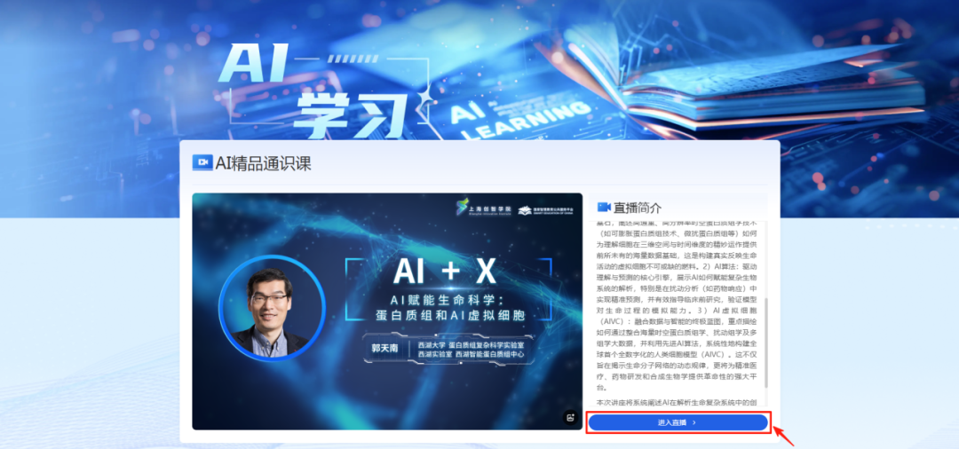 AI精品通识课第十一讲—— AI赋能生命科学：蛋白质组和AI虚拟细胞