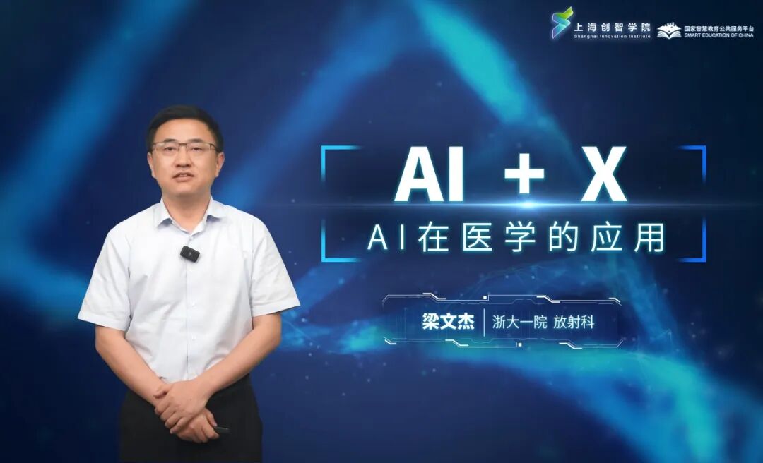 智疗时代 | AI精品通识课第十讲：AI在医学的应用
