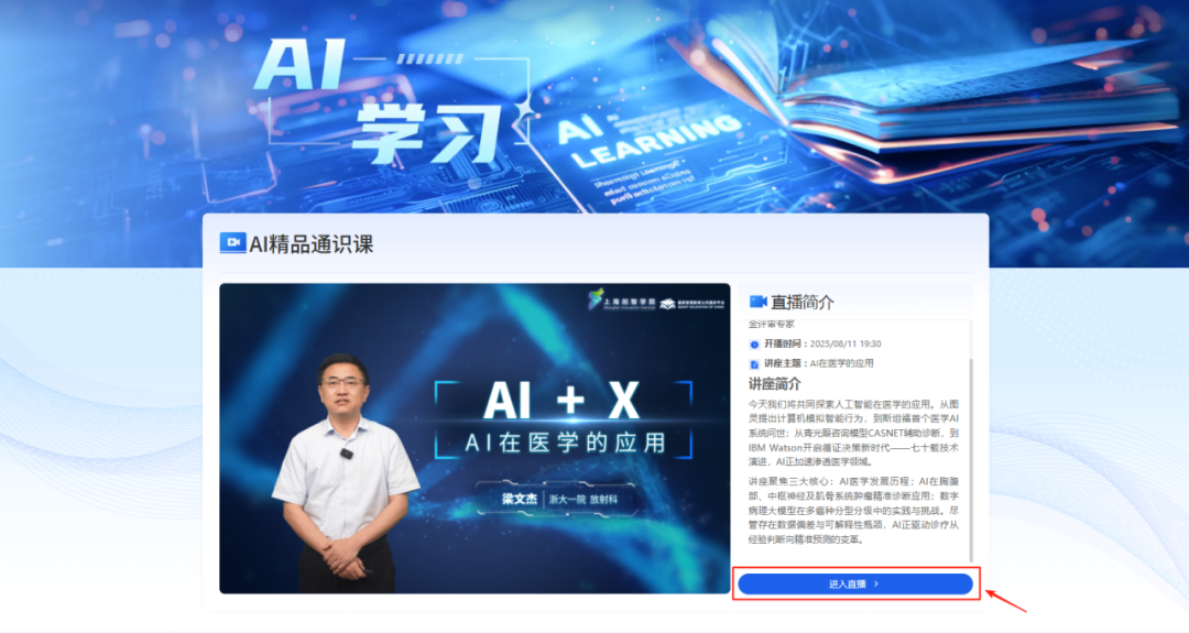 智疗时代 | AI精品通识课第十讲：AI在医学的应用