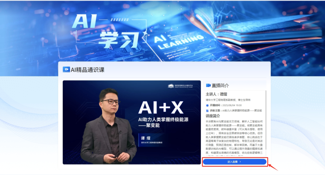 智核聚变 | AI精品通识课第九讲：AI助力人类掌握终极能源——聚变能