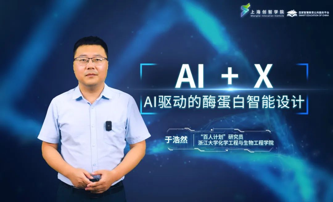 生命智析 | AI精品通识课第八讲：AI驱动的酶蛋白智能设计
