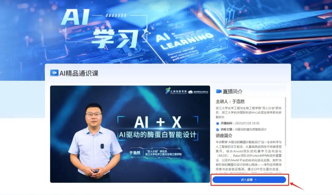 生命智析 | AI精品通识课第八讲：AI驱动的酶蛋白智能设计
