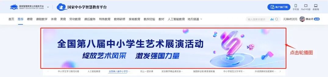 硕果集萃 第八届全国中小学生艺术展演活动优秀成果展示