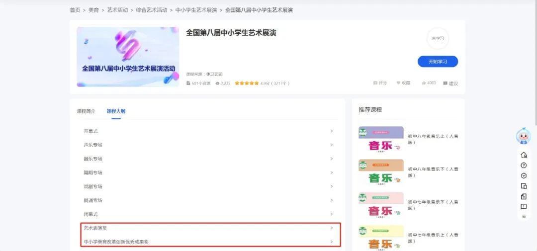 硕果集萃 第八届全国中小学生艺术展演活动优秀成果展示