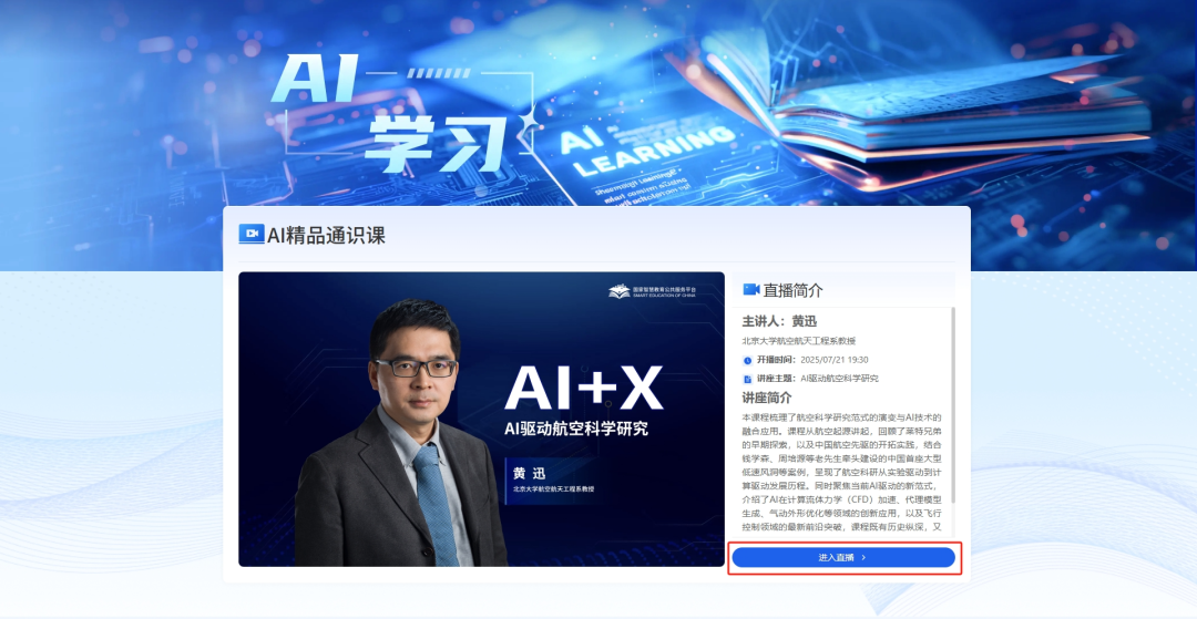 智驭长空 | AI精品通识课第七讲：AI驱动航空科学研究