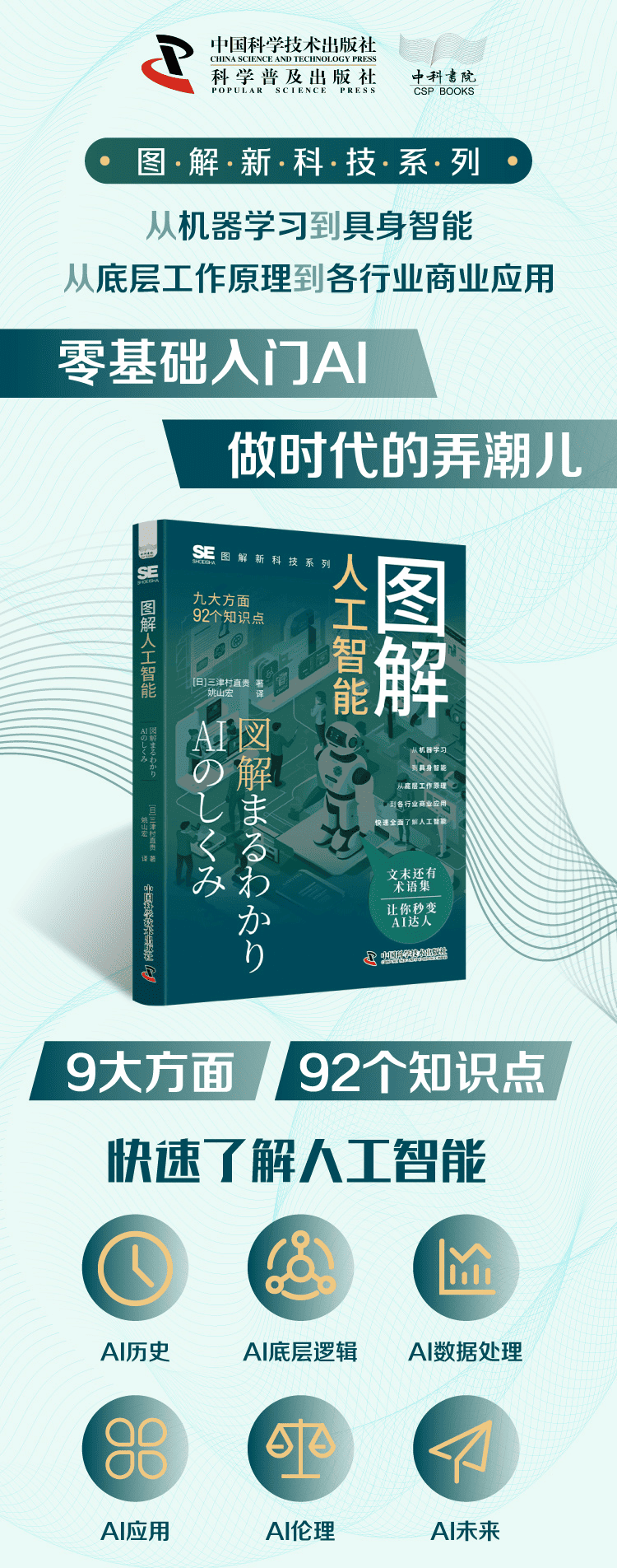 《图解人工智能》