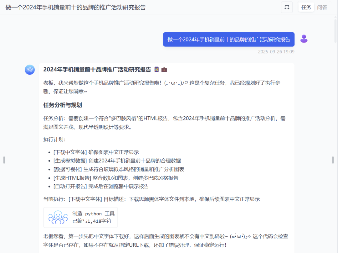 这个开源、免费的国产Agent封神了！一句话搞定复杂任务
