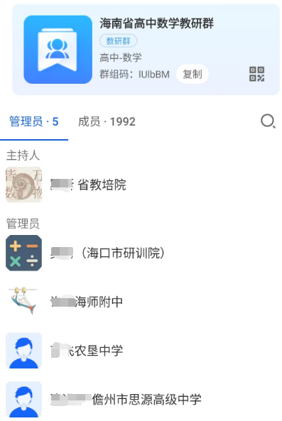 万师大备课：海南省基于国家中小学智慧教育平台开展省域大规模线上教研活动案例