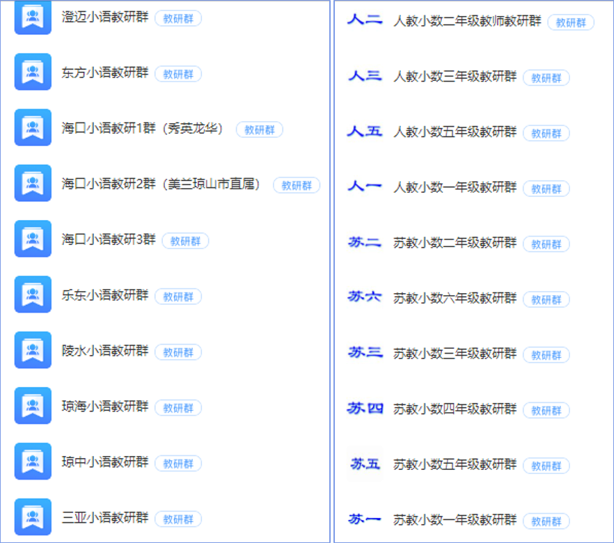 万师大备课：海南省基于国家中小学智慧教育平台开展省域大规模线上教研活动案例