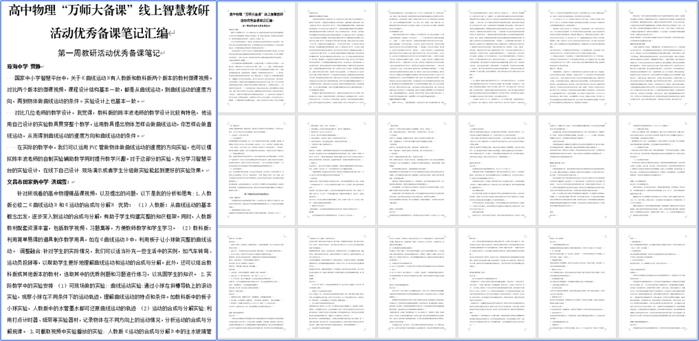 万师大备课：海南省基于国家中小学智慧教育平台开展省域大规模线上教研活动案例