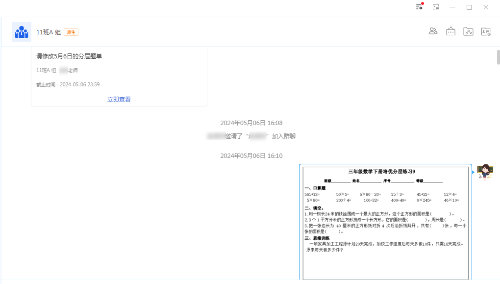 智慧赋能，分层突破：国家中小学智慧教育平台支持下的分层作业创新实践