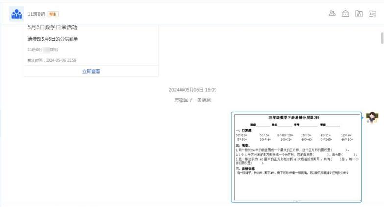 智慧赋能，分层突破：国家中小学智慧教育平台支持下的分层作业创新实践