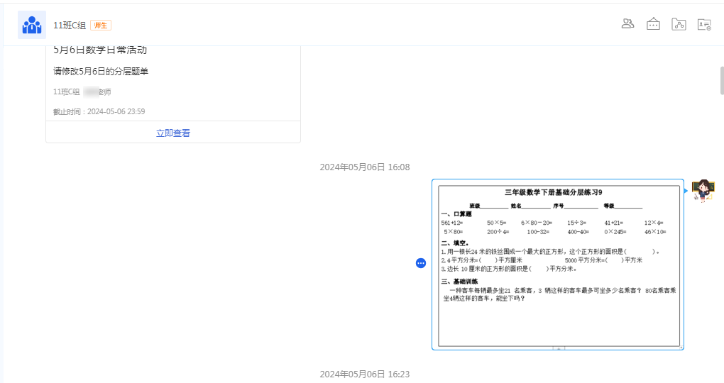 智慧赋能，分层突破：国家中小学智慧教育平台支持下的分层作业创新实践