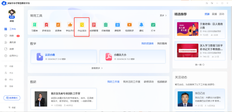 智慧赋能，分层突破：国家中小学智慧教育平台支持下的分层作业创新实践