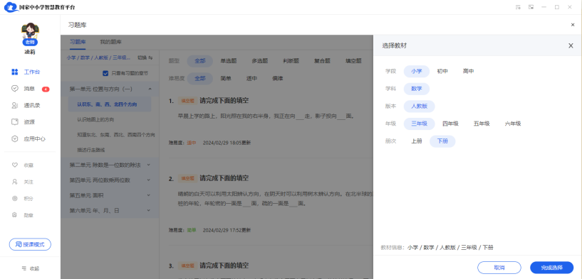 智慧赋能，分层突破：国家中小学智慧教育平台支持下的分层作业创新实践