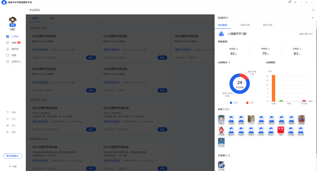 智慧赋能，分层突破：国家中小学智慧教育平台支持下的分层作业创新实践