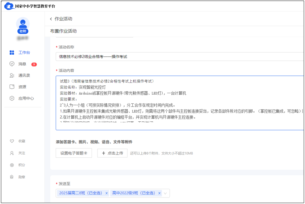 一样的“作业活动”，不一样的实验技能操作考查