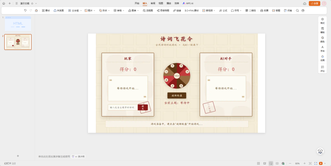实操展示|如何在课件中实现AI教学可视化