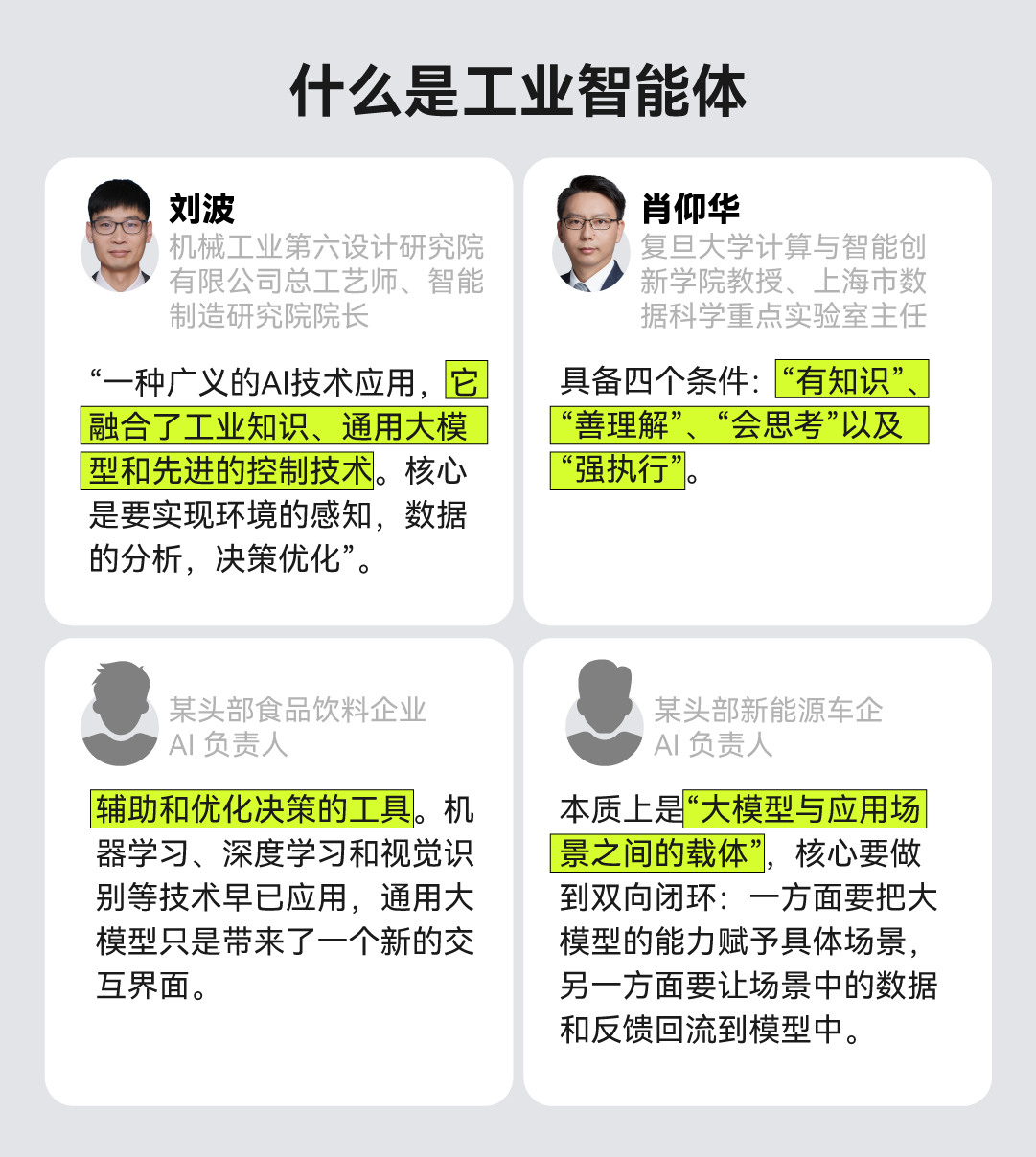 当AI学会“自己动手”：工业智能体能否引爆下一场制造革命？