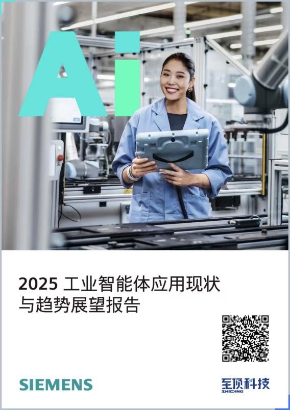 当AI学会“自己动手”：工业智能体能否引爆下一场制造革命？