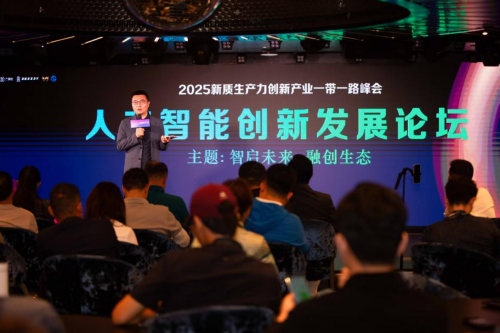 智启未来·融创生态——人工智能创新发展论坛圆满举行