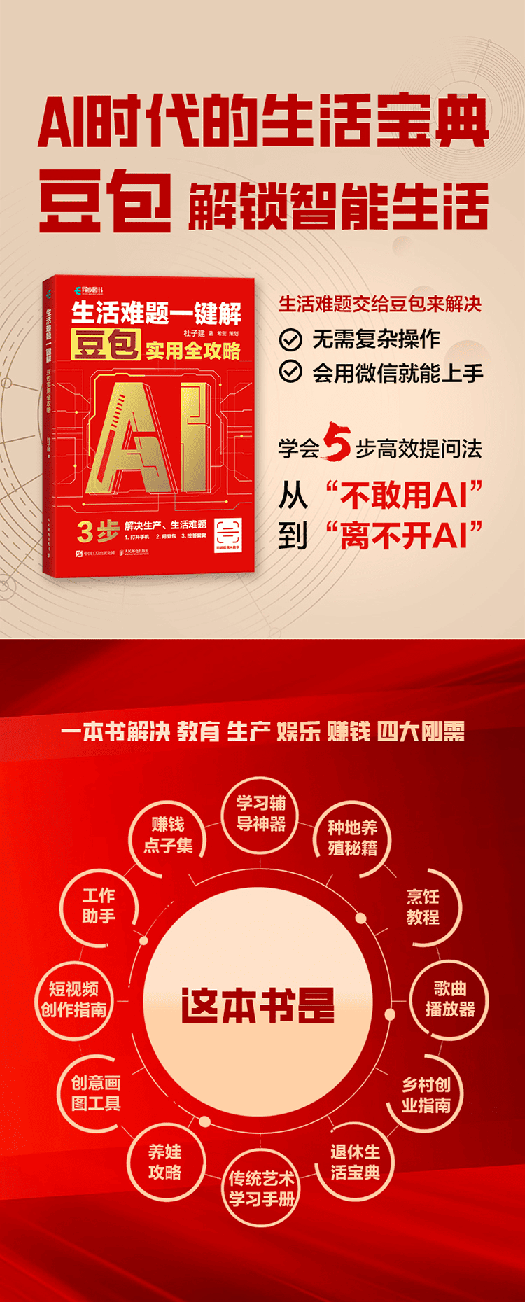 《生活难题一键解：豆包实用全攻略》