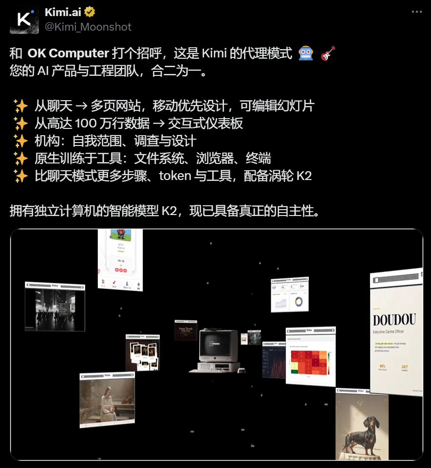 横评Kimi OK Computer、Manus、Lovable：厂商型Agent与第三方有何不同？