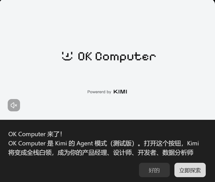 横评Kimi OK Computer、Manus、Lovable：厂商型Agent与第三方有何不同？