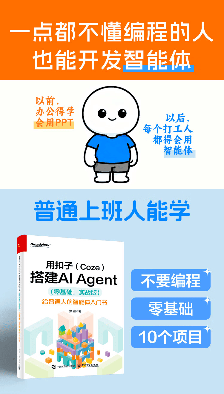 《用扣子（Coze）搭建AI Agent 》（零基础，实战版）