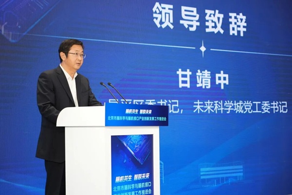 3北京全力打造脑机接口创新和产业高地3.jpg