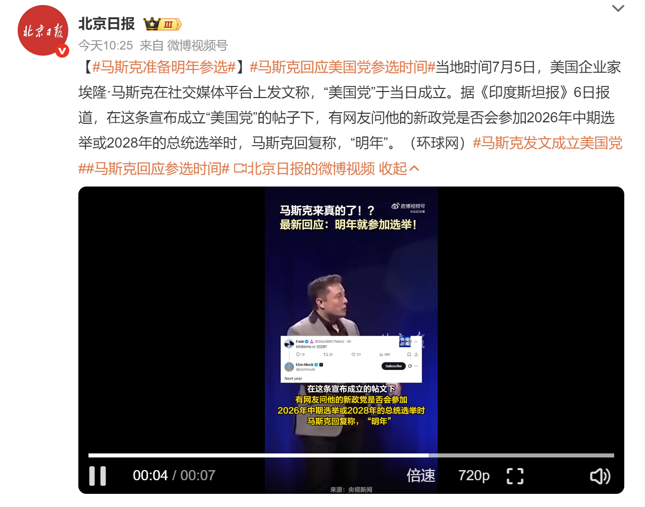 马斯克准备明年参选总统