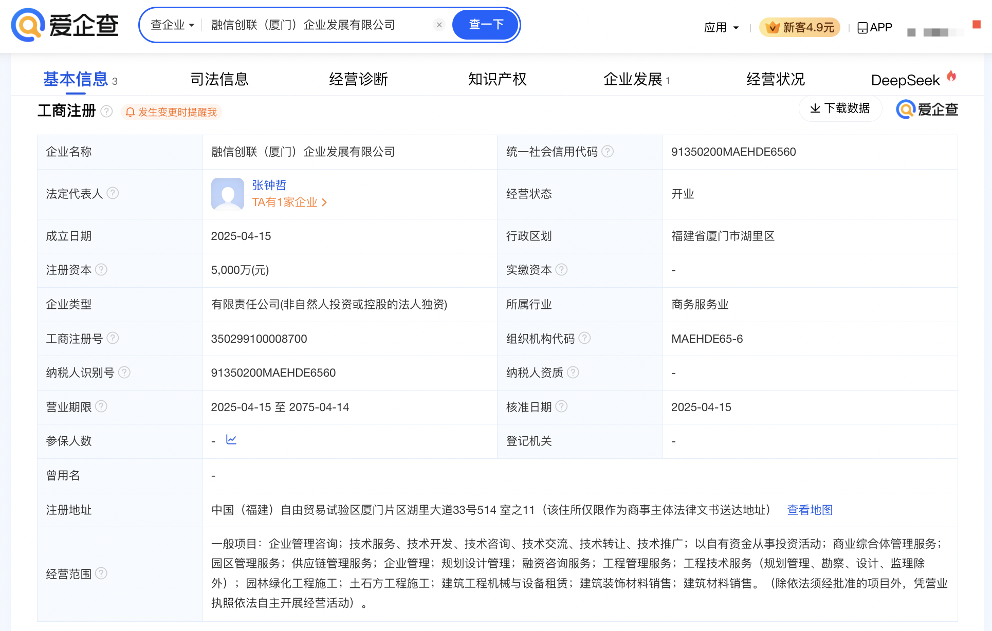 国家中小企业发展基金在厦门成立企业发展新公司