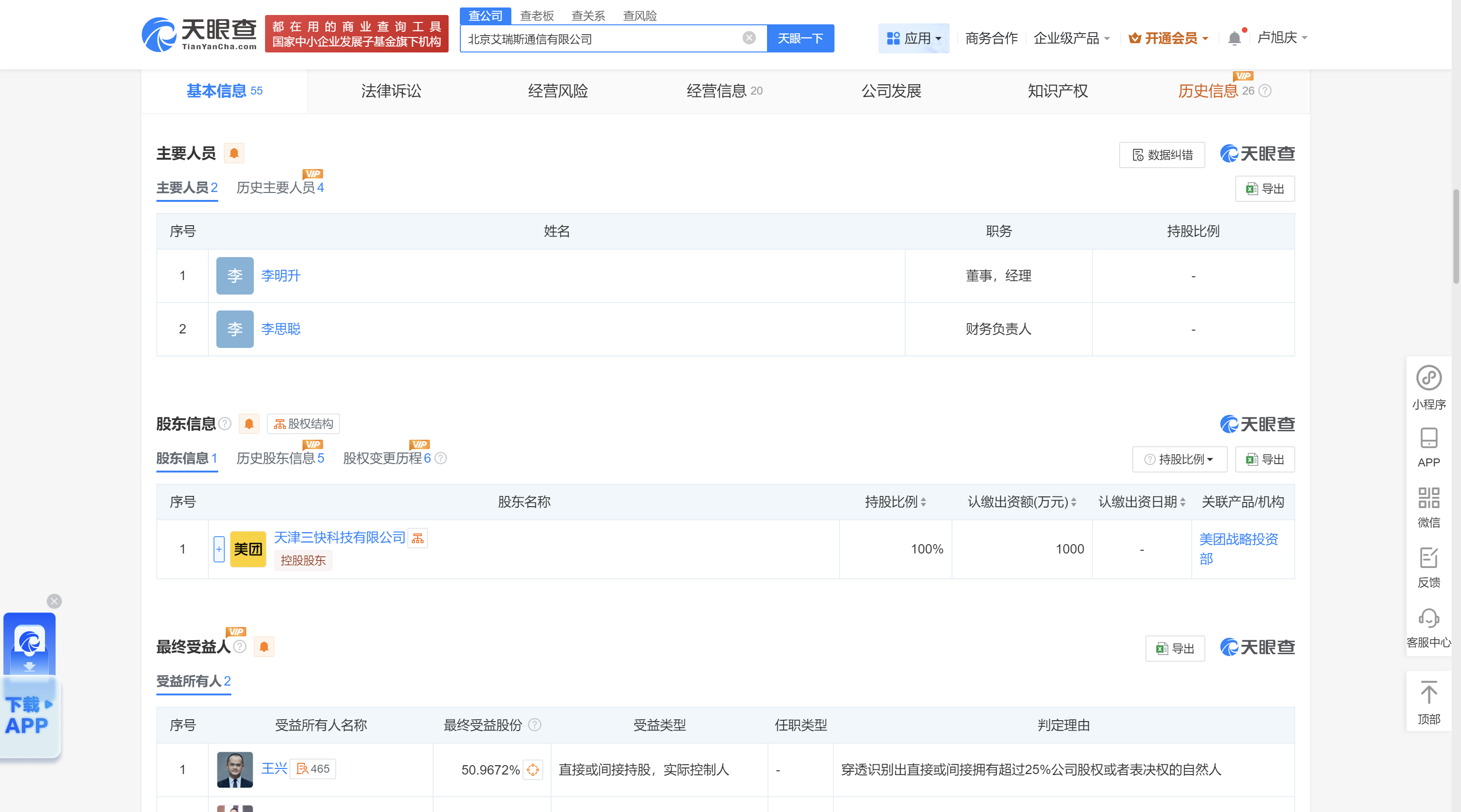 美团拿下一张国内呼叫中心业务许可证