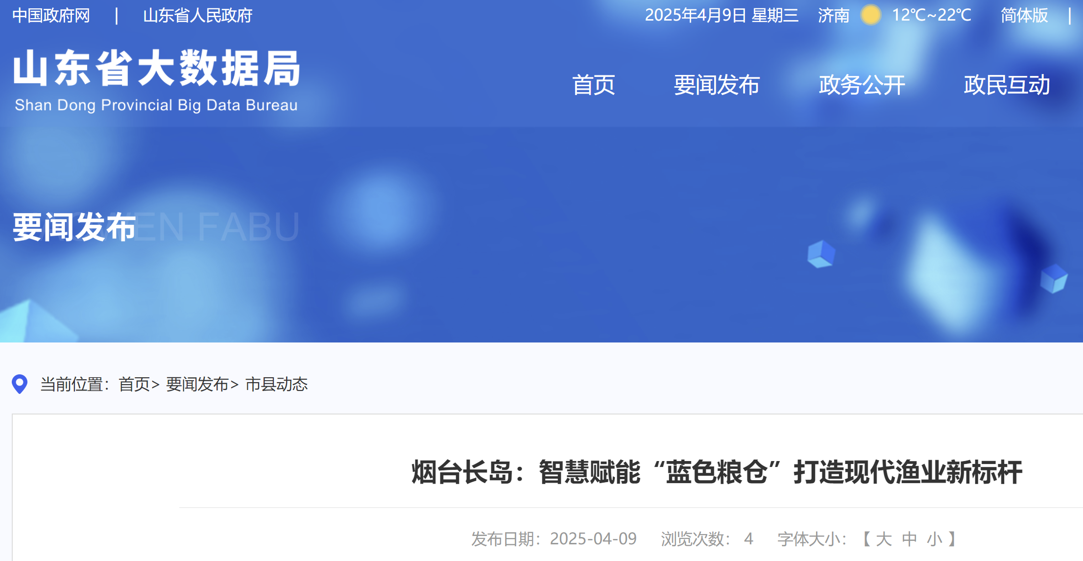 烟台长岛:智慧赋能“蓝色粮仓”打造现代渔业新标杆