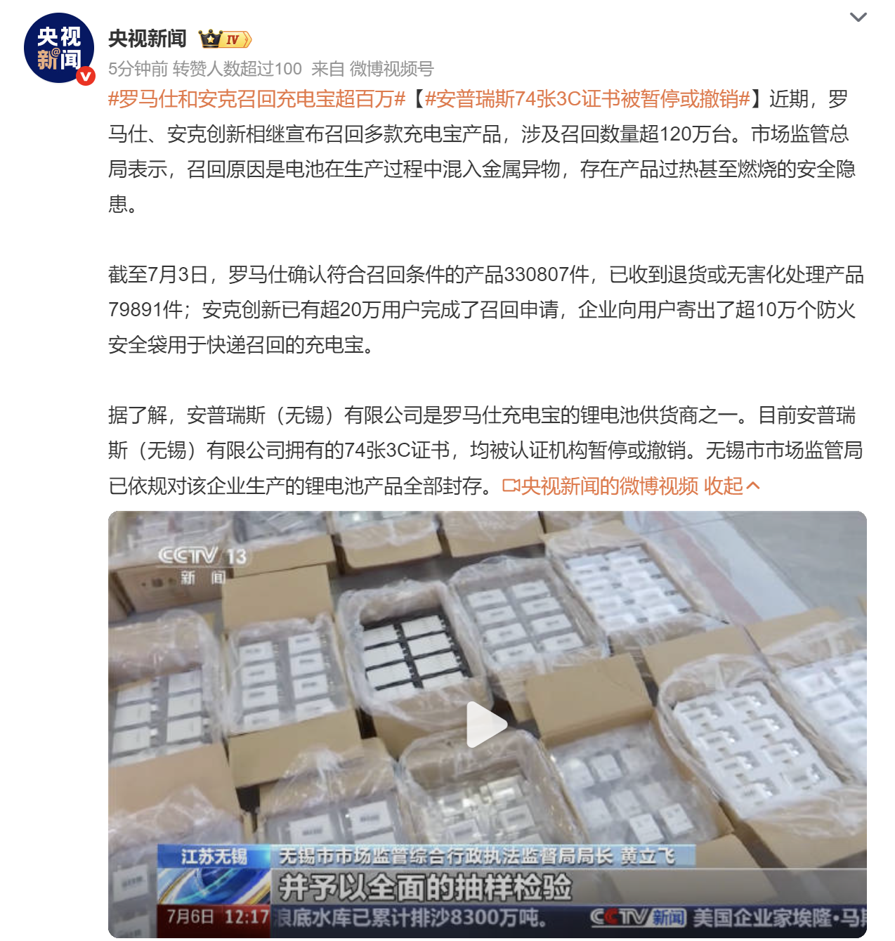 罗马仕和安克召回充电宝超百万