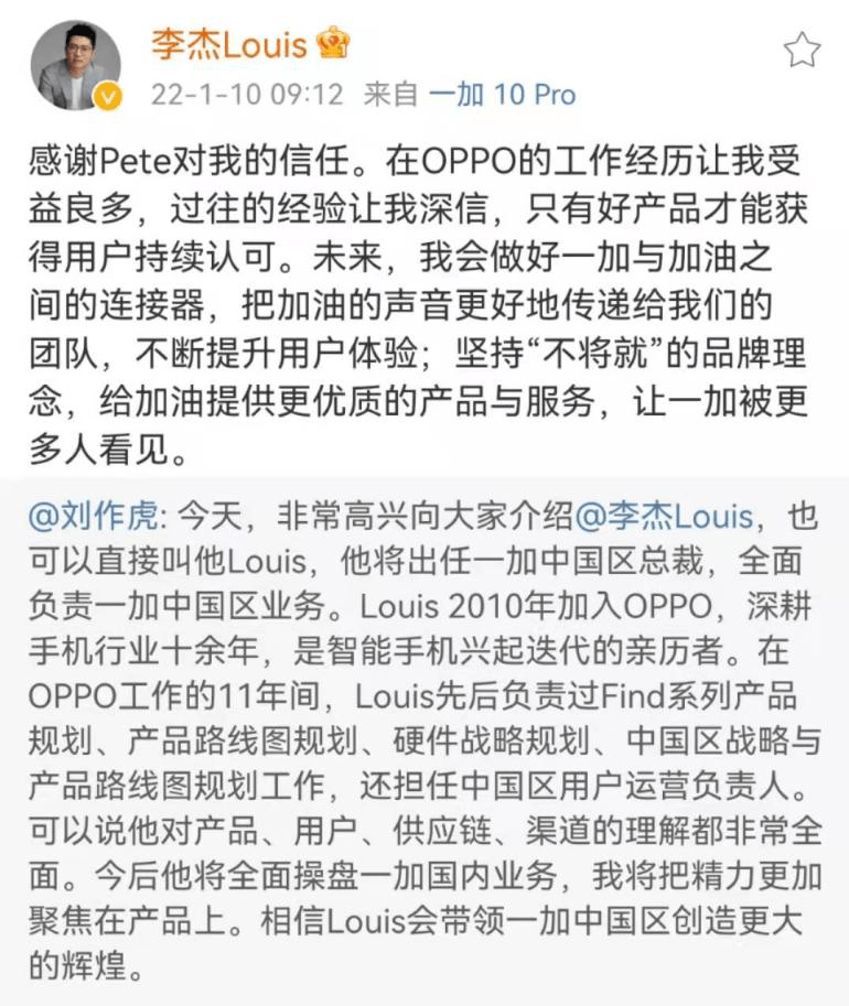 一加中国区新任总裁李杰 ：做好品牌与用户之间的连接器