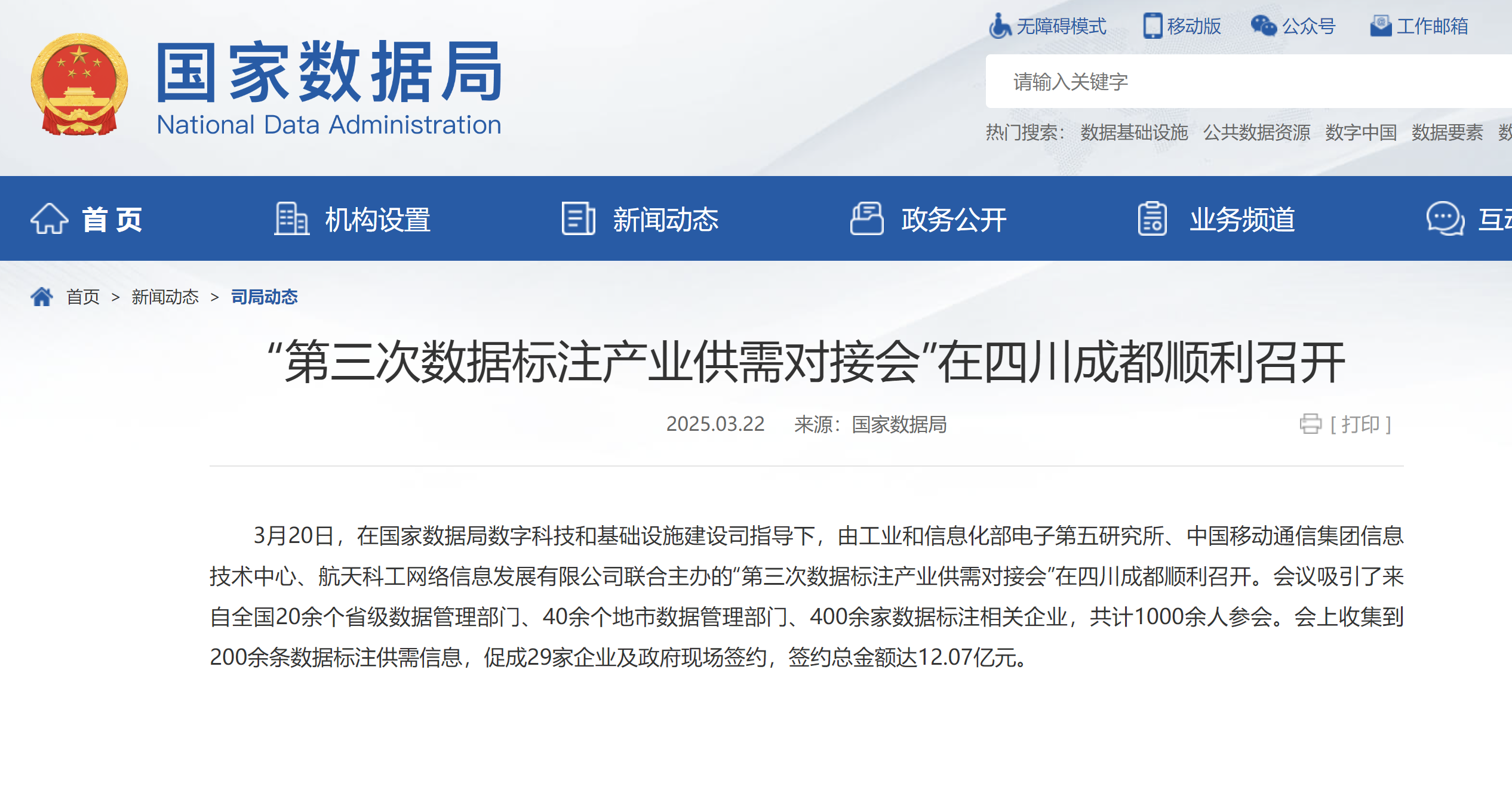 “第三次数据标注产业供需对接会”在四川成都顺利召开