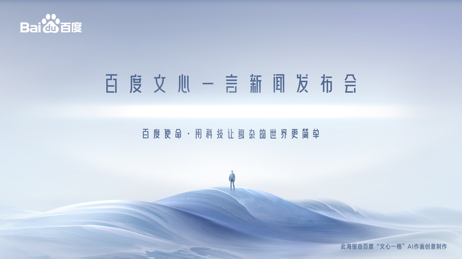 志邦家居与百度“文心一言”达成战略合作