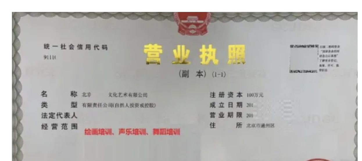 北京某带有舞蹈、声乐、绘画培训范围的公司拟转让