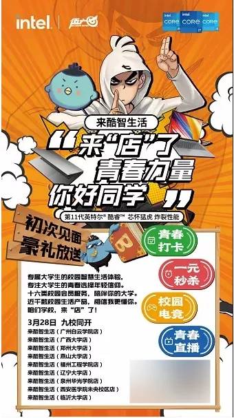 线上+线下打造大学生校园本地生活,首批来酷智生活校园店九城九校同开