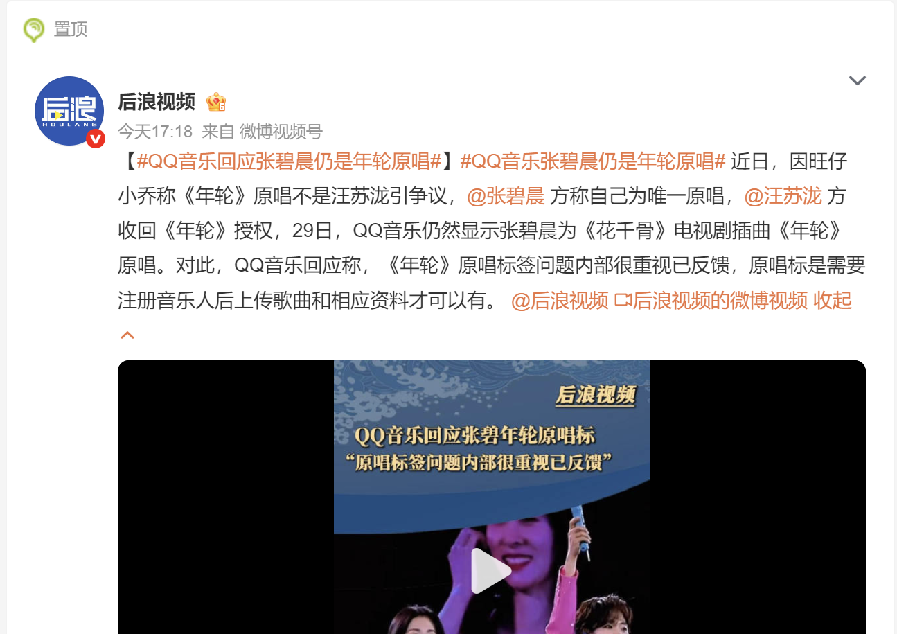 QQ音乐回应张碧晨仍是年轮原唱