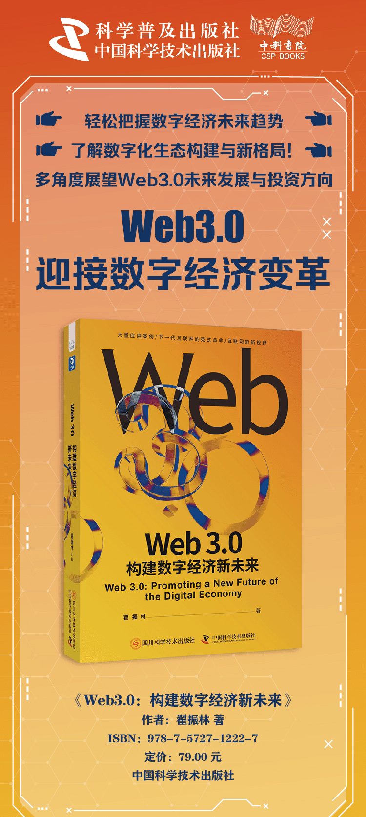 《Web3.0 构建数字经济新未来》