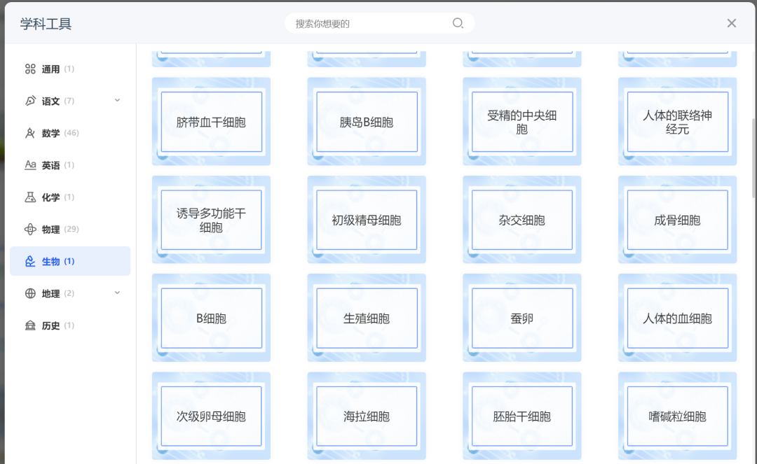 国家智慧教育公共服务平台之生物学科工具应用指南(附两个AI家庭医生平台网址)