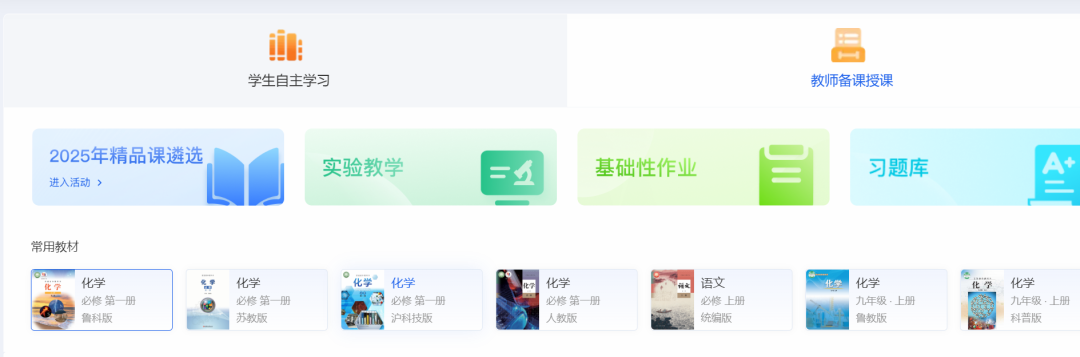 国家智慧教育公共服务平台之化学学科工具应用指南