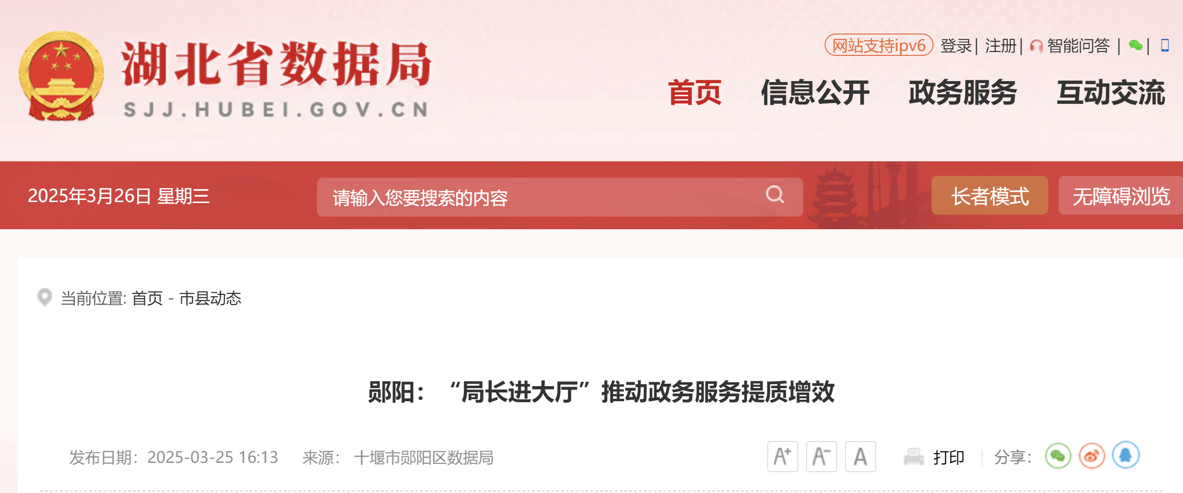 郧阳:“局长进大厅”推动政务服务提质增效