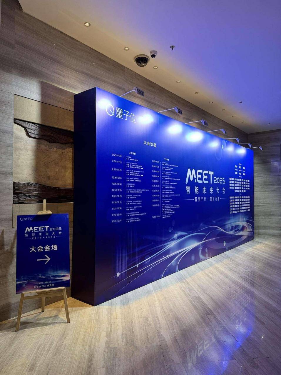 科技产学研大牛论道MEET2025智能未来大会,《年度AI十大趋势报告》同期重磅发布
