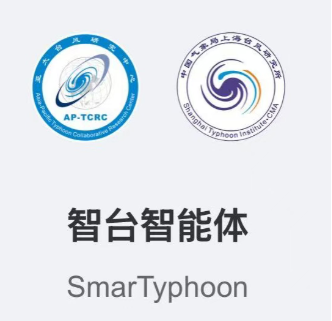 全球首个台风专业 AI 智能体“智台”上线，分钟级更新路径、强度